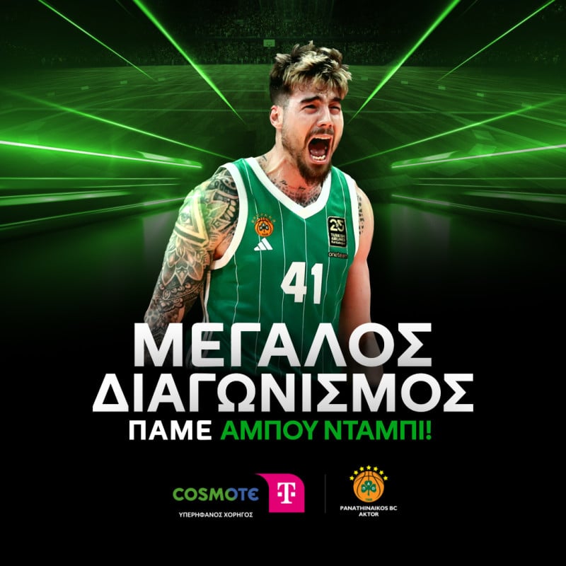 COSMOTE TELEKOM: Μεγάλος διαγωνισμός «Πάμε Άμπου Ντάμπι»