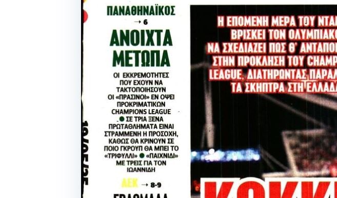 Τα ανοιχτά μέτωπα του Παναθηναϊκού (ΒΙΝΤΕΟ)