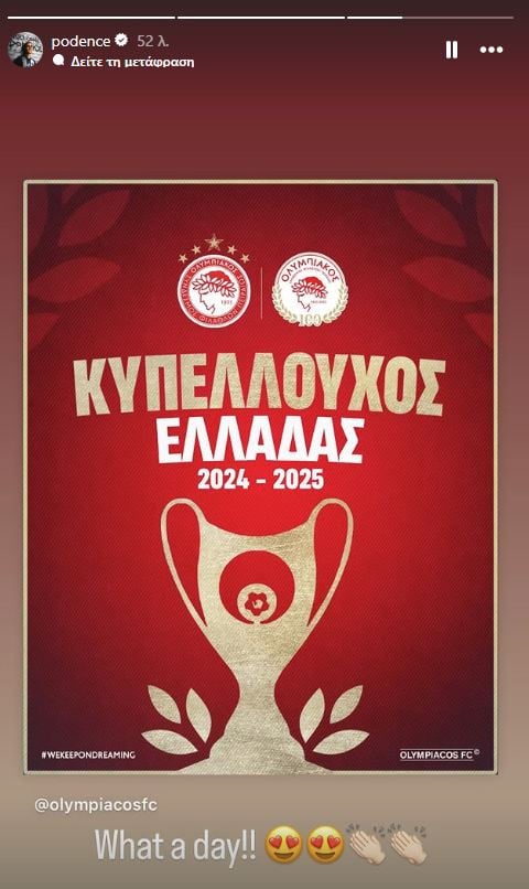 "Τρελάθηκε" ο Ποντένσε με Ολυμπιακό - Πανηγύρισε έξαλλα το Κύπελλο! (ΦΩΤΟ)