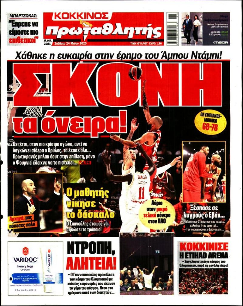 Ολυμπιακός: "Αποτυχία", "Σκόνη τα όνειρα" - ΦΩΣ-Πρωταθλητής για αποκλεισμό!