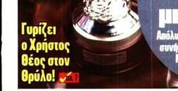 "Κλείδωσε" μετά το νταμπλ - Πρώτη μεταγραφή Μαρινάκη στον Ολυμπιακό!