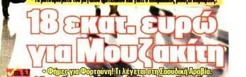 Ολυμπιακός: Ξεκαρδίστηκε ο Μαρινάκης! Αστεία πρόταση για "Μούζα"- Top rumor
