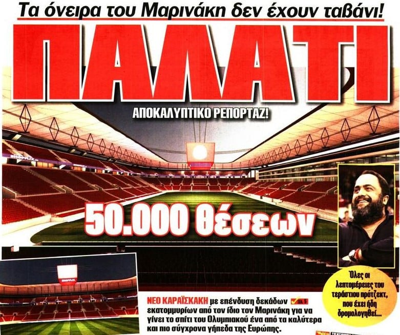 Επιβεβαίωση sportdog από Πρωταθλητή - Αυξάνει η χωρητικότητα στο Καραϊσκάκη