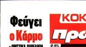Εξελίξεις με Κάρμο στον Ολυμπιακό - Μένει ή φεύγει ο στόπερ της Νότιγχαμ!
