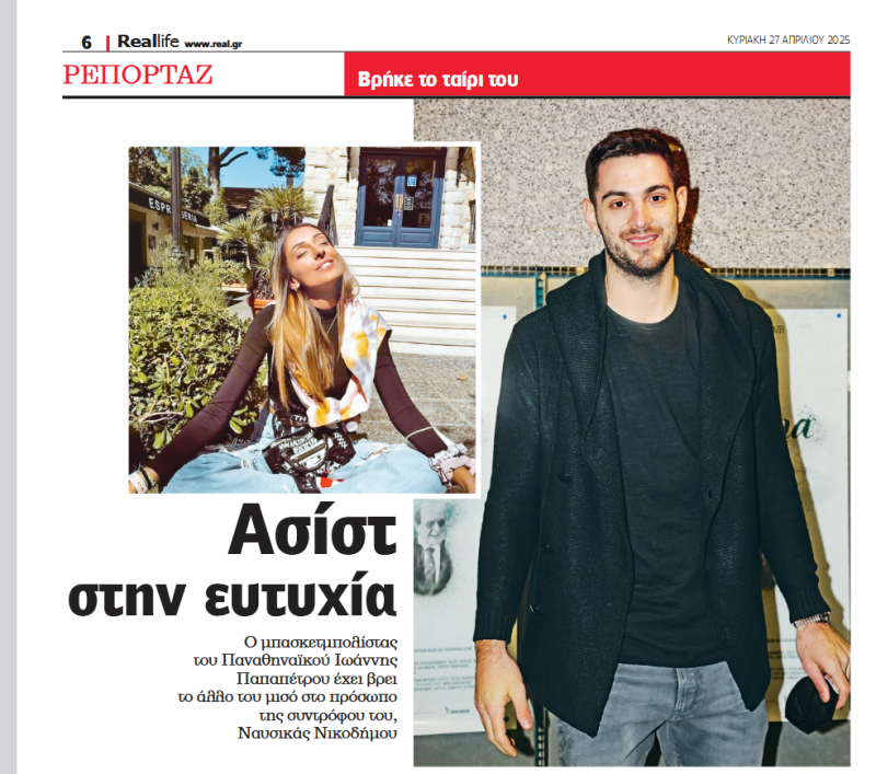 Ο μεγάλος έρωτας του Παπαπέτρου - Έκανε το μεγάλο βήμα το ζευγάρι! (ΦΩΤΟ)
