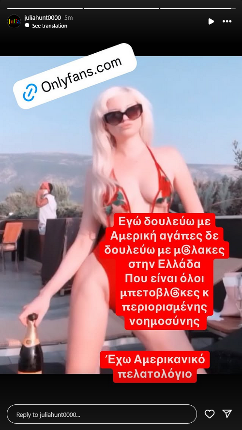 Ξέσπασε η Τζούλια Αλεξανδράτου για τους "πελάτες" της: "Βλάκες Έλληνες"!