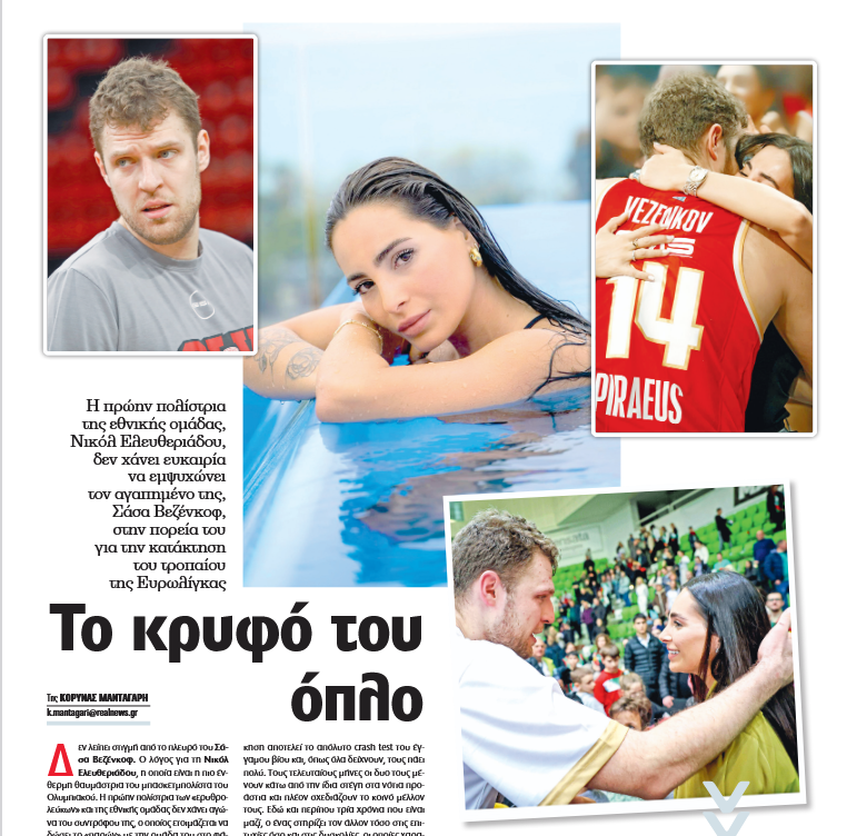 Η πιο δύσκολη στιγμή για Βεζένκοφ-Ελευθεριάδου και τι θα γίνει με τον γάμο!