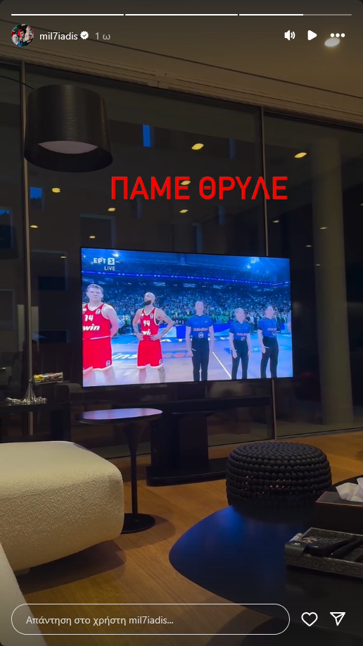 Μήνυμα Μιλτιάδη Μαρινάκη για Ολυμπιακό - Τι ανέβασε πριν τον τελικό με ΠΑΟ
