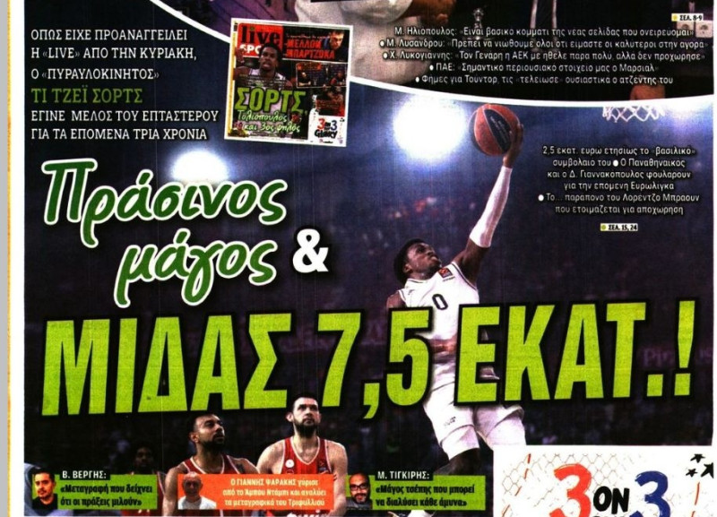 "Μίδας" Σορτς! Το αδιανόητο συμβόλαιο που του δίνει ο Γιαννακόπουλος (ΦΩΤΟ)