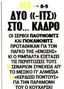 Τα δύο πρώτα ονόματα για αντι-Αλμέιδα στην ΑΕΚ - Διαβάστε ποιοι είναι! 