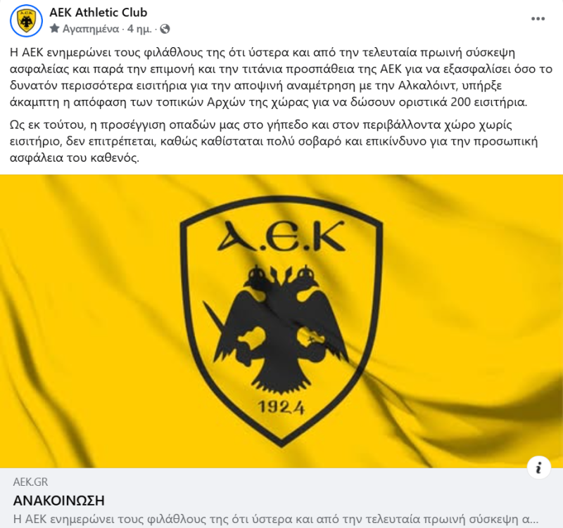 Φορ-κανόνι με 88 γκολ και 3.5 εκατ για ΑΕΚ! 
