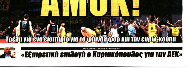 Ο Βέλιτς σχολιάζει την επικείμενη μεταγραφή του Κυριακόπουλου στην ΑΕΚ!