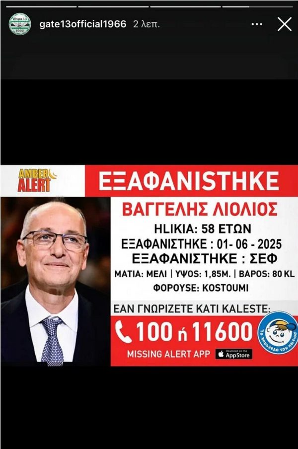 Μήνυμα με νόημα - Η Θύρα 13... ψάχνει τον Λιόλιο (ΦΩΤΟ)