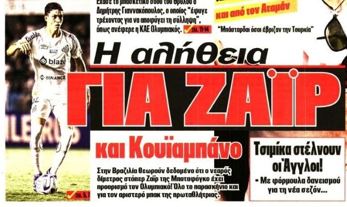 Κλείνει "λαβράκι" για την άμυνα ο Ολυμπιακός - Το θεωρούν δεδομένο!