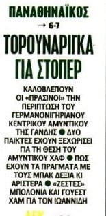 Γράφτηκε για την ΑΕΚ, τον θέλει και ο Παναθηναϊκός - Στόπερ 4,5 εκατ. ευρώ!