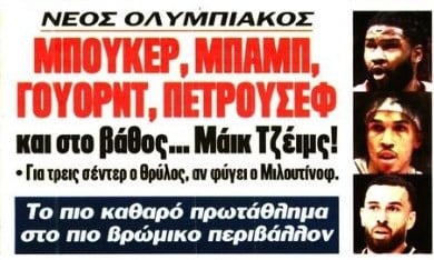 "Φουντώνουν" οι φήμες για Ολυμπιακό και Μάικ Τζέιμς! (ΦΩΤΟ)