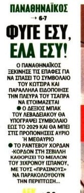 "Φύγε εσύ, έλα εσύ" στον ΠΑΟ - "Σπάει" συμβόλαιο Έλληνα, ανακοινώνει μπακ! 