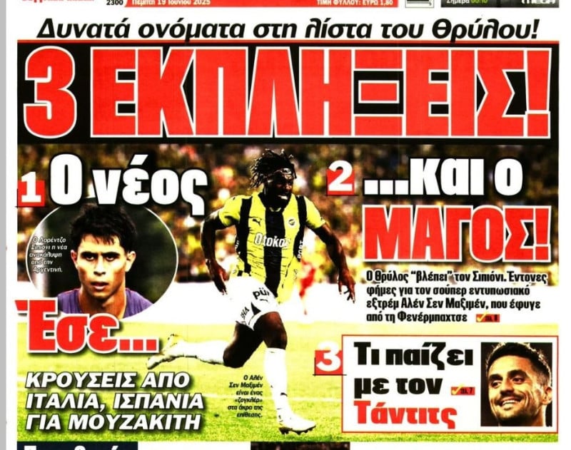 3 εκπλήξεις στον Ολυμπιακό - Ο νέος Έσε, ο... μάγος και ο Τάντιτς! (ΦΩΤΟ)