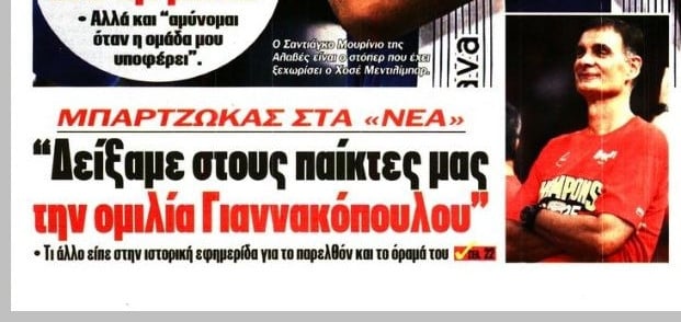 Μπαρτζώκας: "Δείξαμε στους παίκτες μας την ομιλία Γιαννακόπουλου" (ΦΩΤΟ)