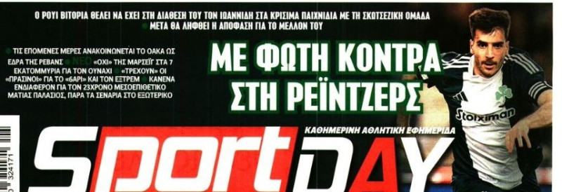Αποφάσισε για Ιωαννίδη ο Βιτόρια - Τι θα γίνει με το μέλλον του (ΦΩΤΟ)