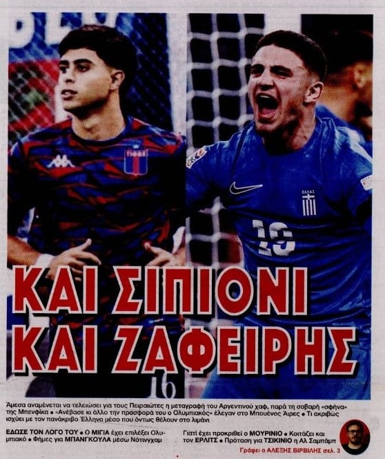 "Κλείνει" άμεσα μεταγραφάρα ο Ολυμπιακός - "Ανέβασε την προσφορά του" 