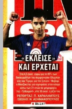 Οριστικό: Με αυτό το ποσό παίρνει Σιπιόνι ο Ολυμπιακός (ΦΩΤΟ)