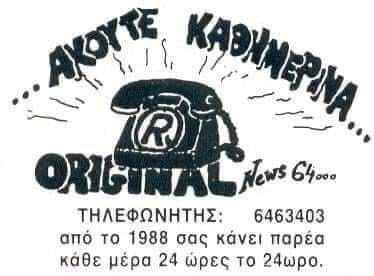 Τέλος εποχής αλλά φωτεινό μονοπάτι της ζωής! ΑΘΑΝΑΤΟΣ Χατζηχρήστος