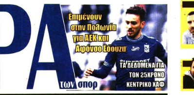 Νέο όνομά για την ΑΕΚ - 25χρονος κεντρικός χαφ (ΒΙΝΤΕΟ)