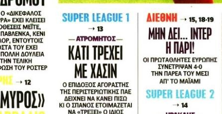 "Κάτι συμβαίνει στον Ατρόμητο με τον Χασίν" - Ο νέος προπονητής... (ΒΙΝΤΕΟ)