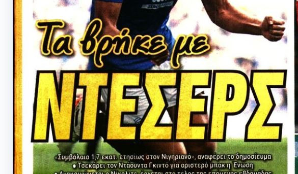 Τα βρήκε με τον παικταρά η ΑΕΚ - 29 γκολ σε 55 παιχνίδια (ΒΙΝΤΕΟ)