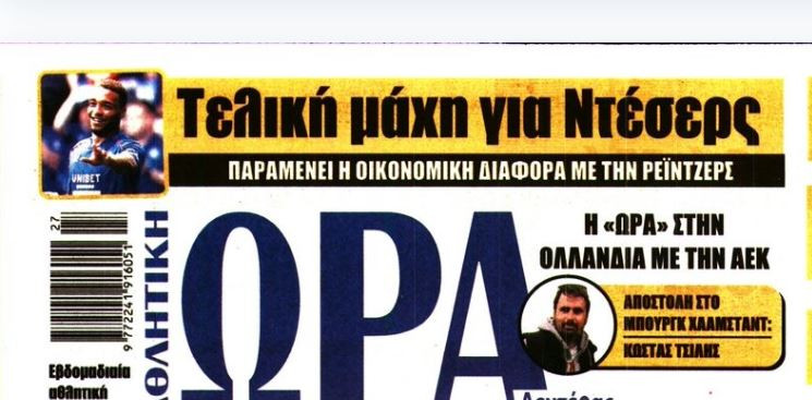 Η ΑΕΚ δίνει τελική μάχη για επιθετικό - Πόση είναι η διαφορά στο οικονομικό