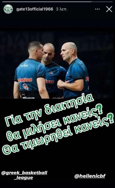 "Καρφί" Θύρας 13: "Για τη διαιτησία θα μιλήσει κανείς;" (ΦΩΤΟ)