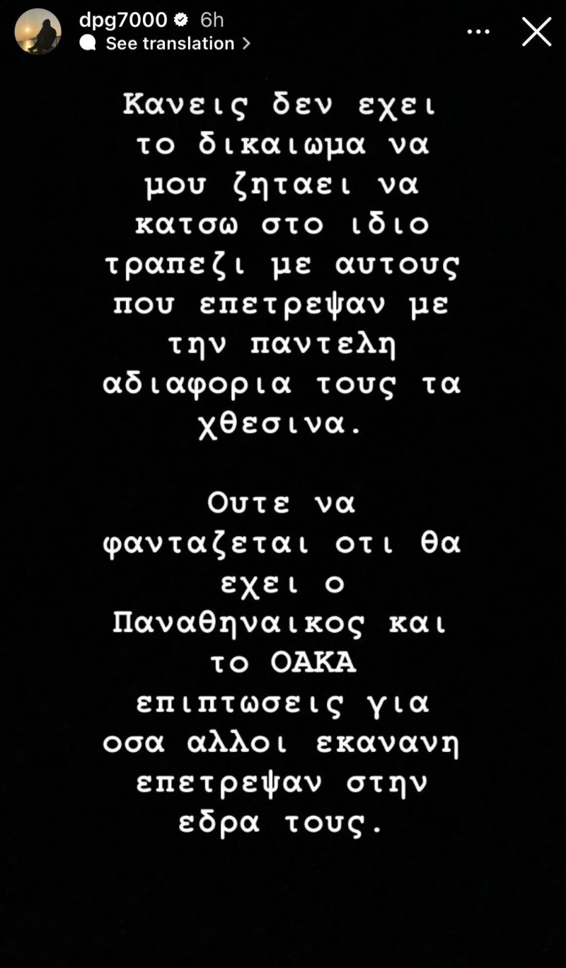 Νέο story Γιαννακόπουλου: "Ούτε να φαντάζεται κανείς ότι ο ΠΑΟ..." (ΦΩΤΟ)