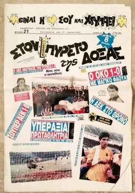 Τέλος εποχής αλλά φωτεινό μονοπάτι της ζωής! ΑΘΑΝΑΤΟΣ Χατζηχρήστος
