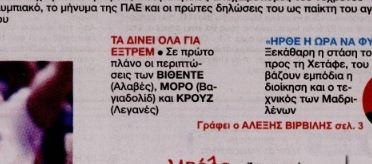 Ψωνίζει από Ισπανία ο Ολυμπιακός - Τα τρία ονόματα εξτρέμ (BINTEO)