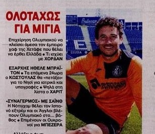 Ολυμπιακός: Αντι-Όρτα από Χετάφε - Νέος Βαλμπουενά - Εξτρέμ από Φόρεστ!