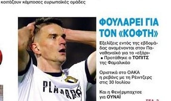 Μεγάλη επιβεβαίωση sportdog από ΦΩΣ: Ο ΠΑΟ "κλέβει" 6άρι από τη λίστα ΠΑΟΚ!