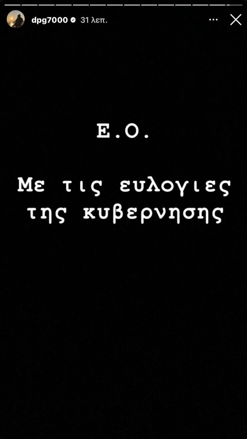 Νέο “χτύπημα” Ολυμπιακού - “Καταγγελία για τα stories Γιαννακόπουλου”