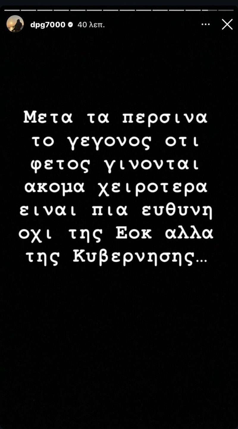 Νέο “χτύπημα” Ολυμπιακού - “Καταγγελία για τα stories Γιαννακόπουλου”