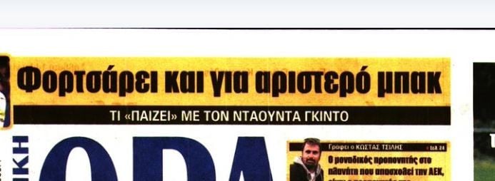 Ο παίκτης που κοιτάει για τα αριστερά η ΑΕΚ (ΒΙΝΤΕΟ)