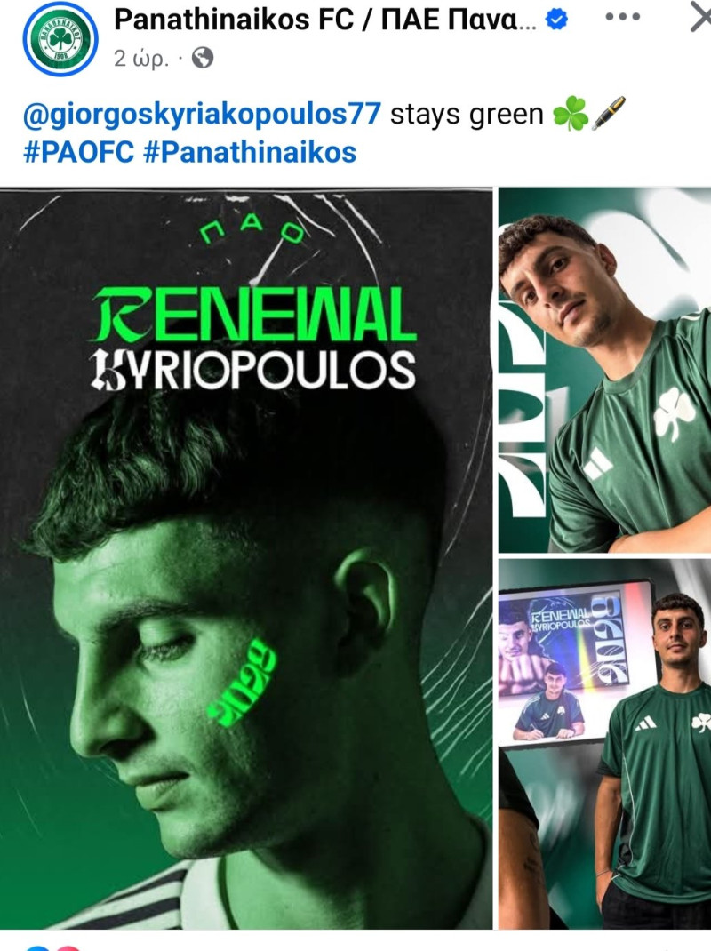 "Γκάφα" Παναθηναϊκού: Μπέρδεψε τον Κυριόπουλο με τον... Κυριακόπουλο (ΦΩΤΟ)
