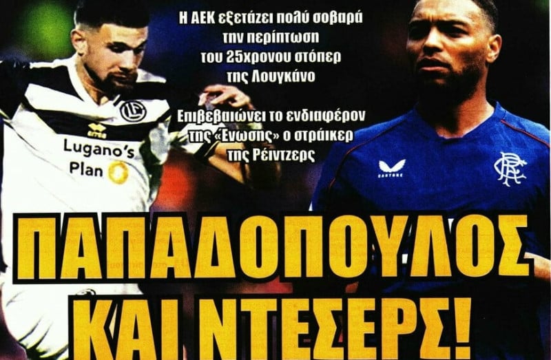 Στόπερ και επιθετικός για ΑΕΚ - Λύση από το πάνω ράφι - 25χρονος Έλληνας1