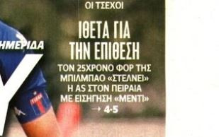 Ψωνίζει από Ισπανία ο Ολυμπιακός - Δανεικός επιθετικός με 12 γκολ (ΒΙΝΤΕΟ)