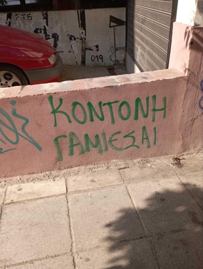 "Επίσκεψη" οπαδών & υβριστικά συνθήματα στο σπίτι του Κοντονή! (ΦΩΤΟ)