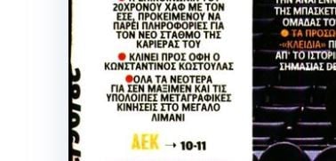 Επιστρέφει στον Ολυμπιακό ο Κωστούλας - Δανεικός σε ελληνική ομάδα!