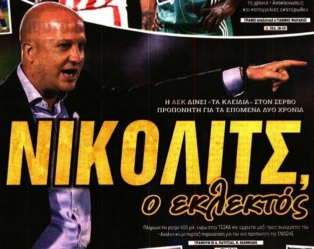 Νέος προπονητής στην ΑΕΚ - 600.000 ευρώ - Έρχεται με τρεις συνεργάτες