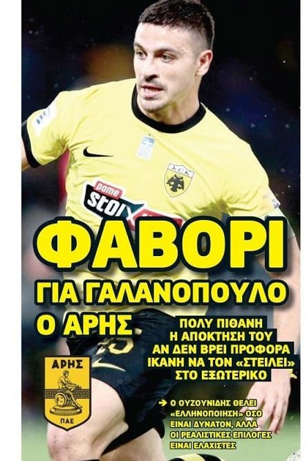 Επιστρέφει στη Super League ο Γαλανόπουλος; - Ποια μεγάλη ομάδα τον θέλει!