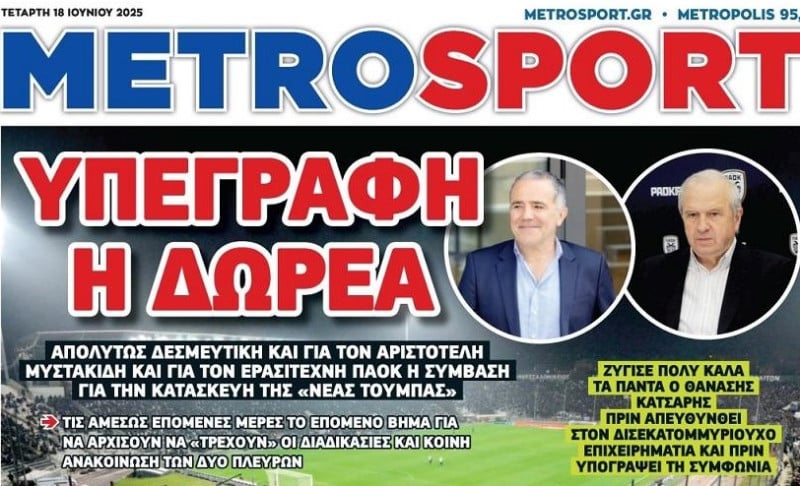 Εξελίξεις στον ΠΑΟΚ - Υπεγράφη η δωρεά Μυστακίδη - Εντολή Κατσαρή