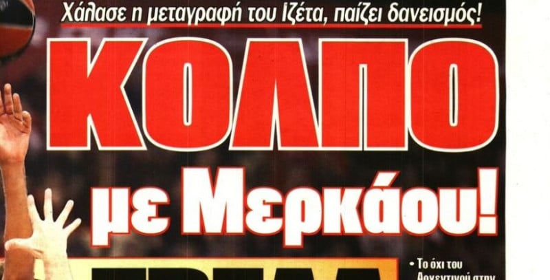 Δεν τον πήρε τον Γενάρη, τον θέλει τώρα ο Ολυμπιακός (ΒΙΝΤΕΟ)