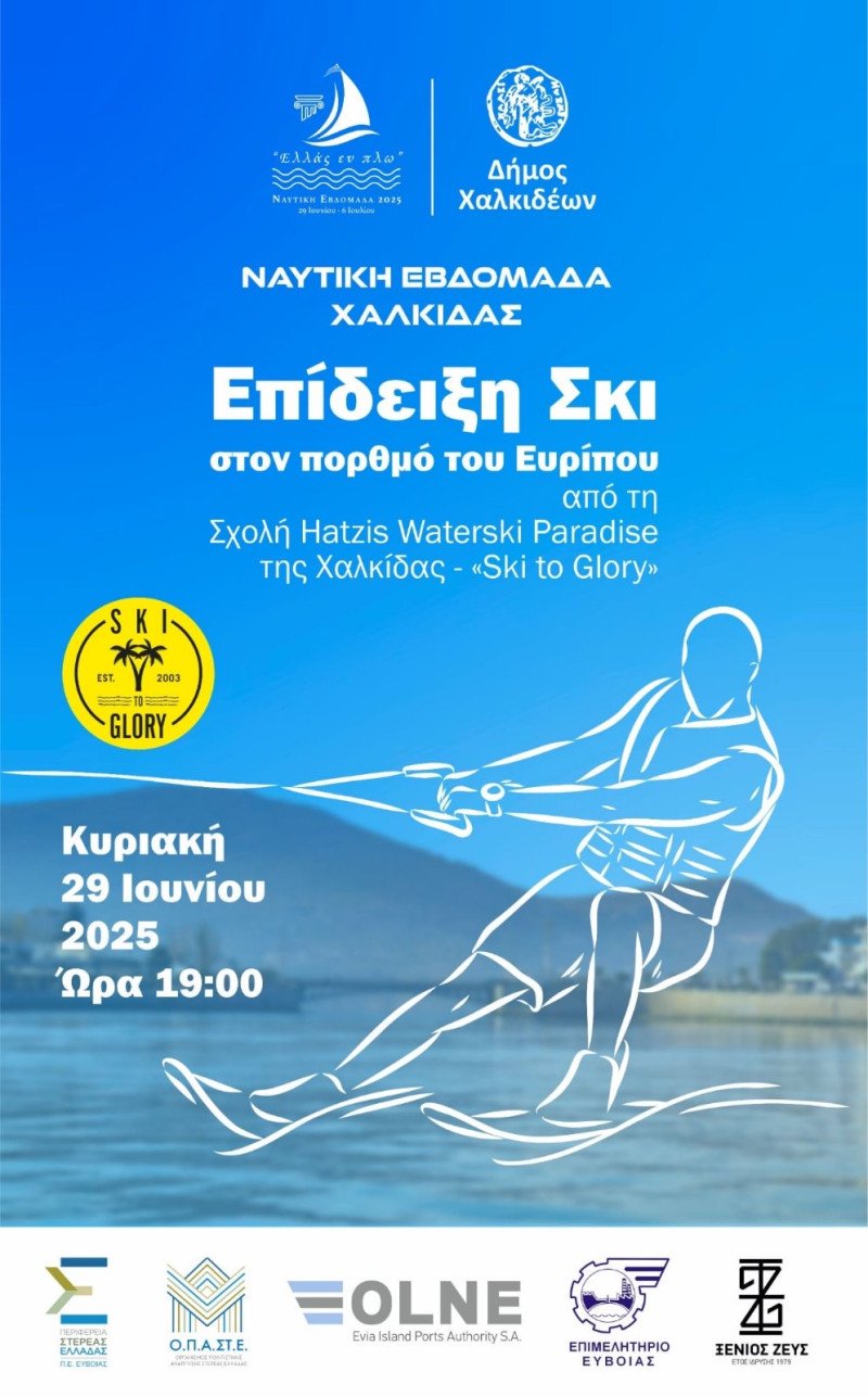Ναυτική εβδομάδα Χαλκίδας: Επίδειξη θαλασσίου σκι στον πορθμό του Ευρίπου